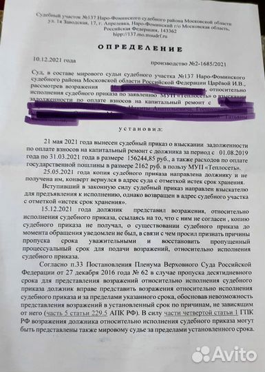 Отмена судебного приказа