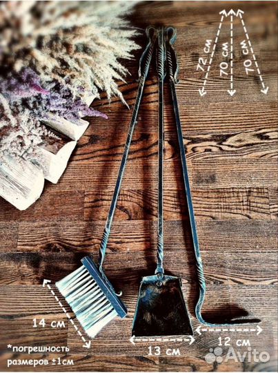 Кованый каминный набор (щетка, совок и кочерга)