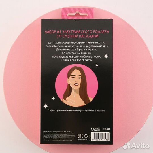 Вибромассажер для лица «Сияй»