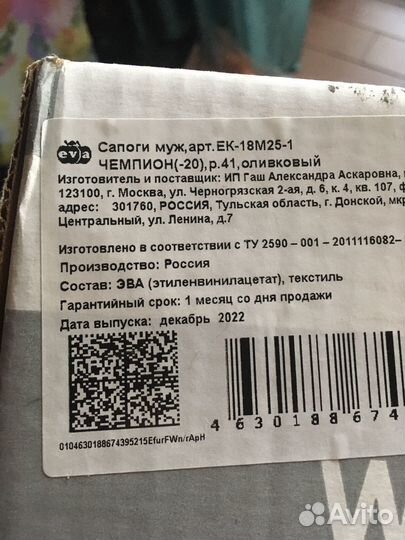 Споги эва мужские до - 20