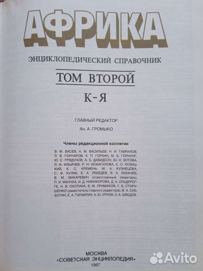 Африка. Энциклопедический справочник