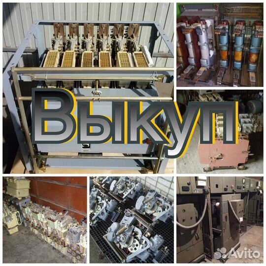 Масляный выключатель б/у Дорого