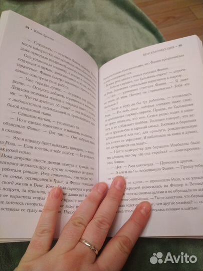 Юлия Дростен венская рапсодия