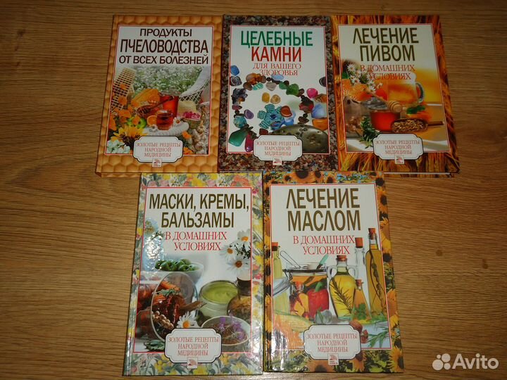 Книга Золотые рецепты народной медицины 16 томов