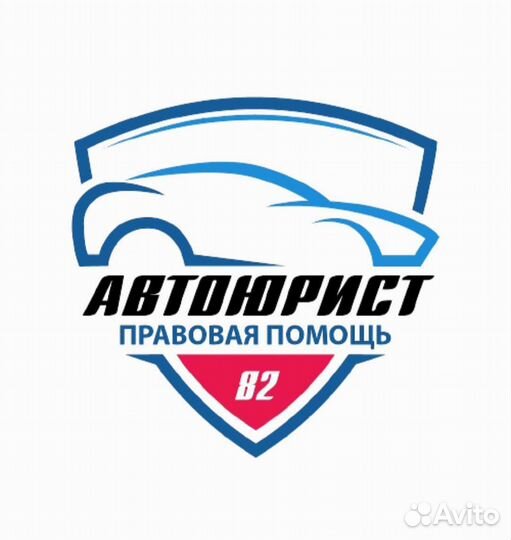 Услуги автоюриста / юрист по дтп