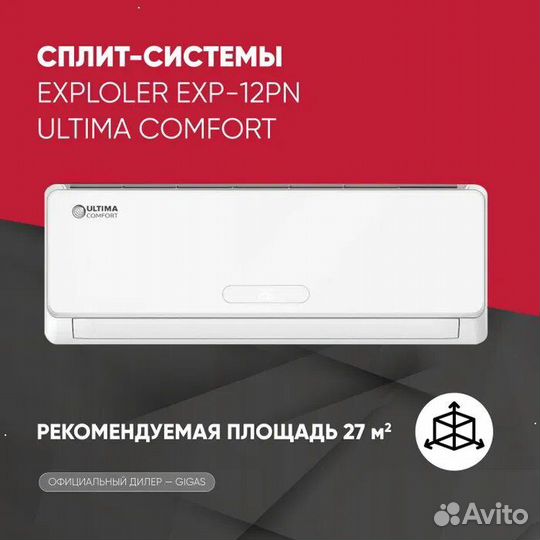 Кондиционер / Сплит система exploler