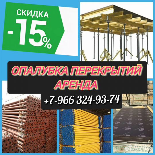 Стойка телескопическая для опалубки