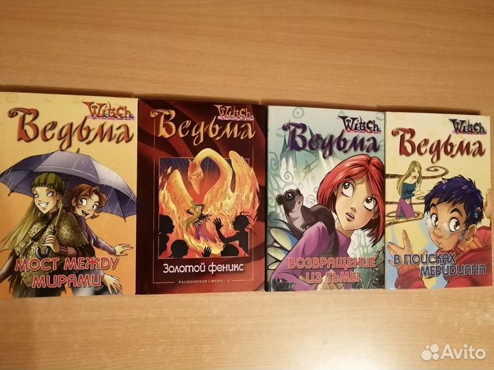 Журналы/книги Witch, Твой стиль Чародейки