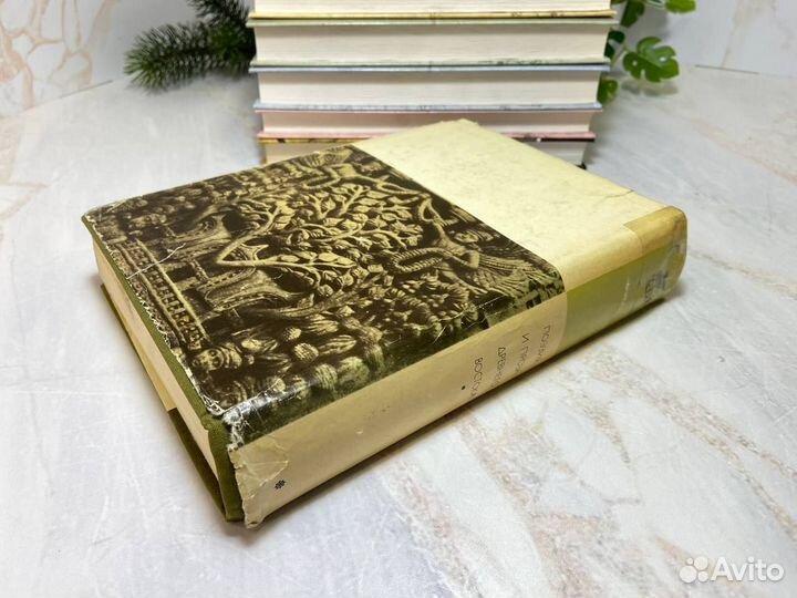 Поэзия и проза Древнего Востока. Бвл