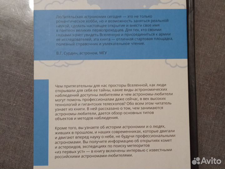 Ирина Позднякова 'Любительская астрономия'