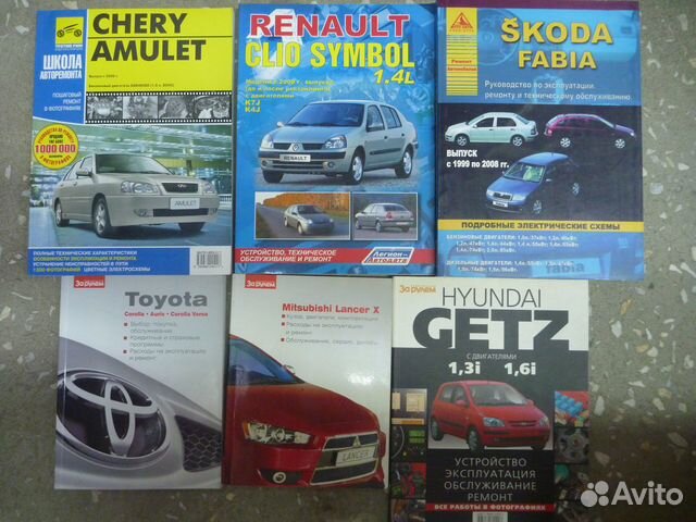 Руководство и обслуживание автомобилей