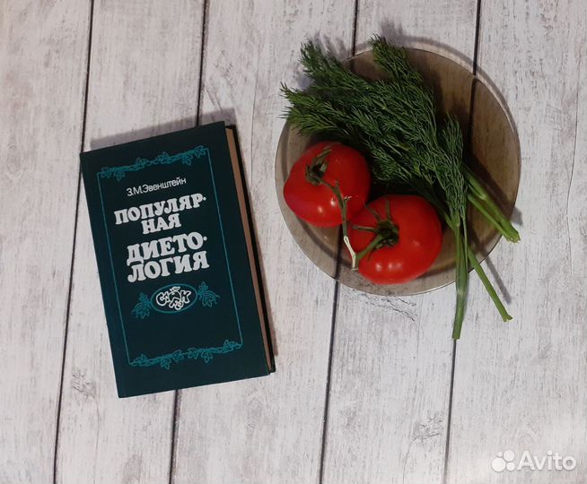 Книга о диетах Популярная диетология