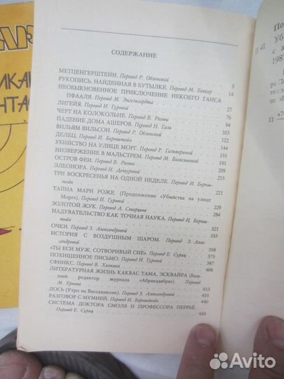 Эдгар По. Убийство на улице Морг. Рассказы.1987 г
