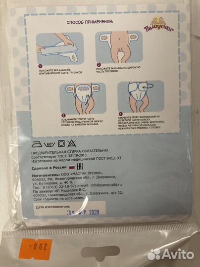 Вкладыш в Эко подгузник многоразовый