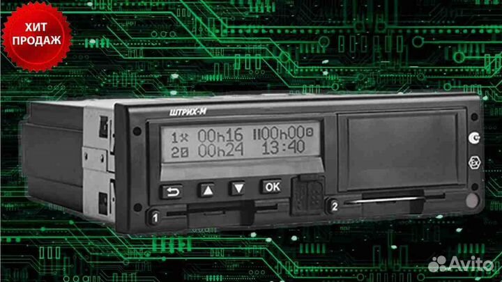 Тахограф Штрих (Новый) с чипом скзи. С гарантией
