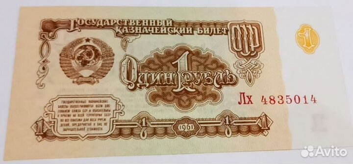1 рубль СССР бумажный