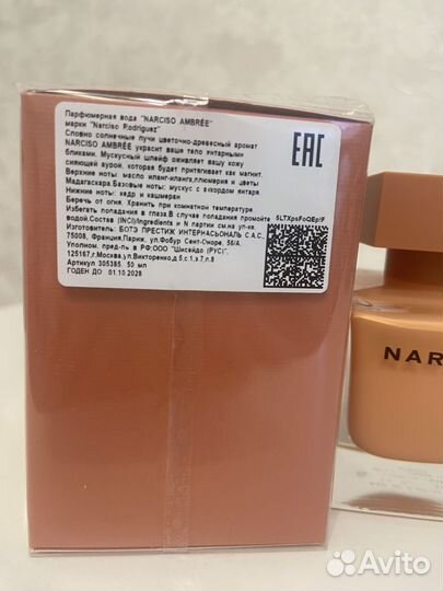 Narciso Eau de Parfum Ambrée