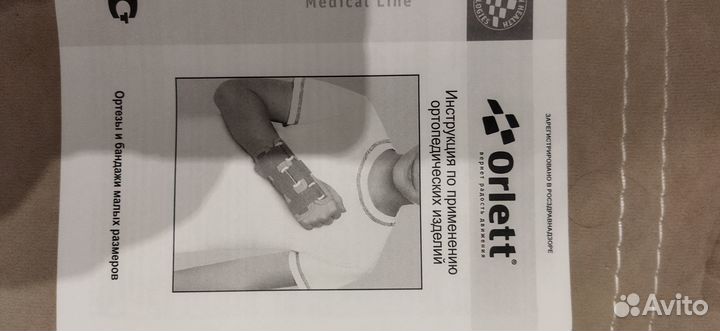 Бандаж для плеча и предплечья и отрез детские