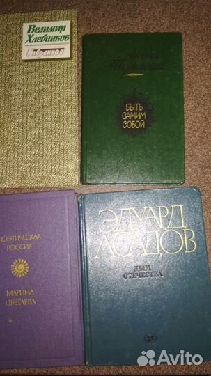 М.Цветаева,А.Тарковский,Велимир Хлебников, Э.Асадо