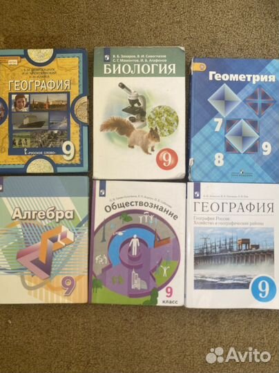 Учебники 9 класс