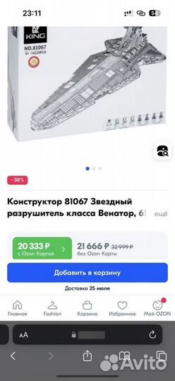 Конструктор 81067 Звездный разрушитель