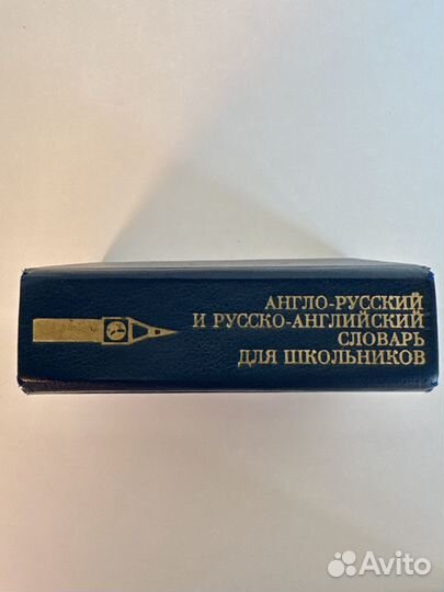 Англо-русский и русско-английский словарь 1997 г