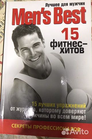 15 фитнес хитов. лучшее для мужчин