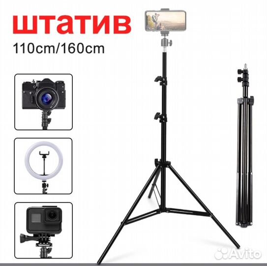Штативы 1,1м; 1.6м новые