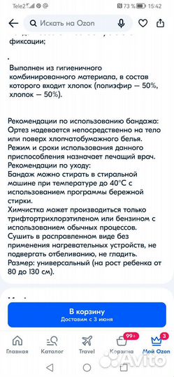 Бандаж детский