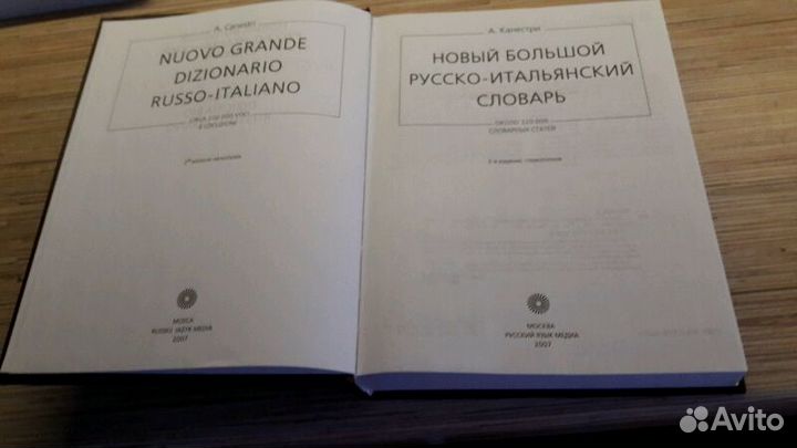 Русско-итальянский словарь. Новый