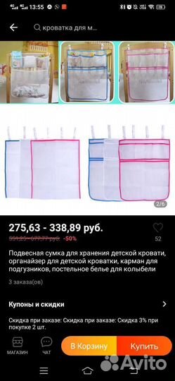 Органайзер на детскую кроватку