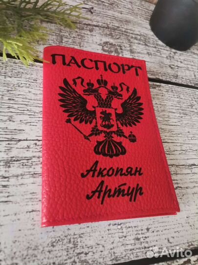 Обложка на паспорт именная