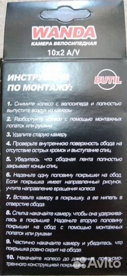 Велокамера 10