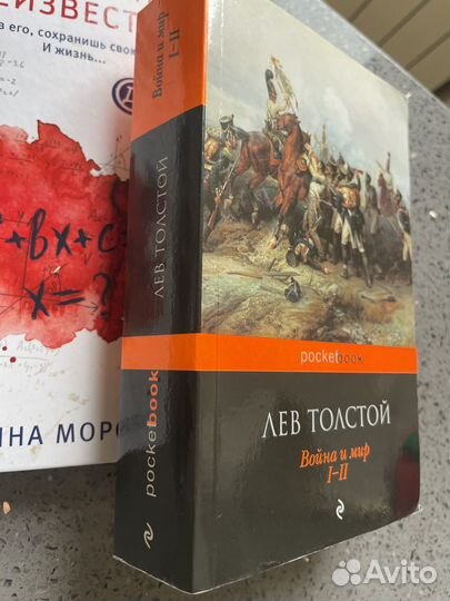 Книги война и мир Лев Толстой, Достоевский