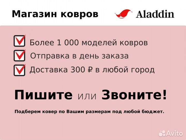 Ковер прямоугольный 0,8х1,4 м (Россия)