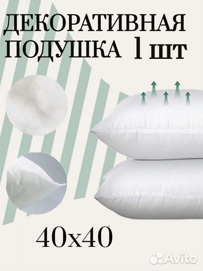 Подушка внутренняя декоративная диванная