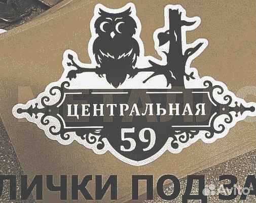 Стильная адресная табличка