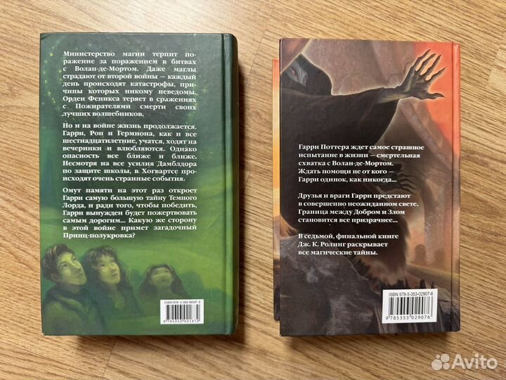 Гарри Поттер Росмэн