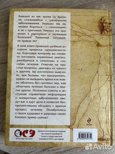 Книга самодиагностика