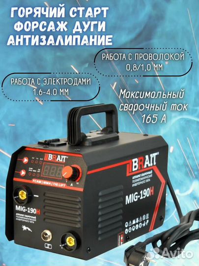 Инвертор сварочный полуавтомат MIG-190H 60шт/поддо