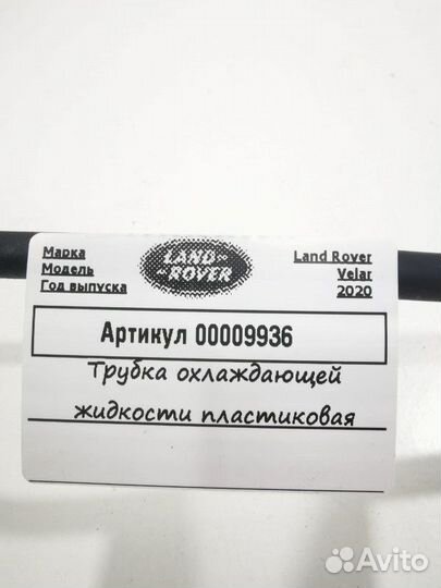 Трубка охлаждающей жидкости металлическая