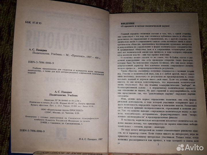 Учебники и книги по социологии и политологии