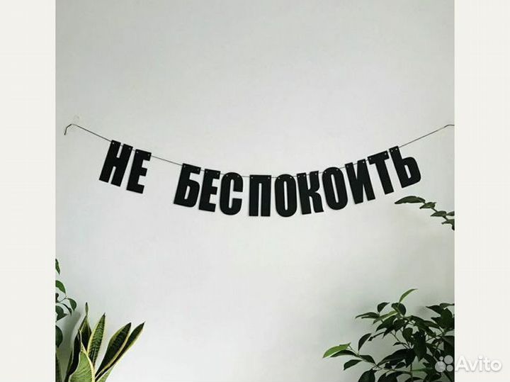 Все для день рождения, черные буквы