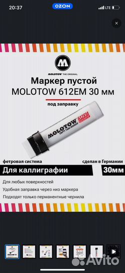 Маркер molotov 30мм