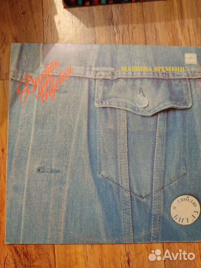 Виниловые пластинки Машина времени