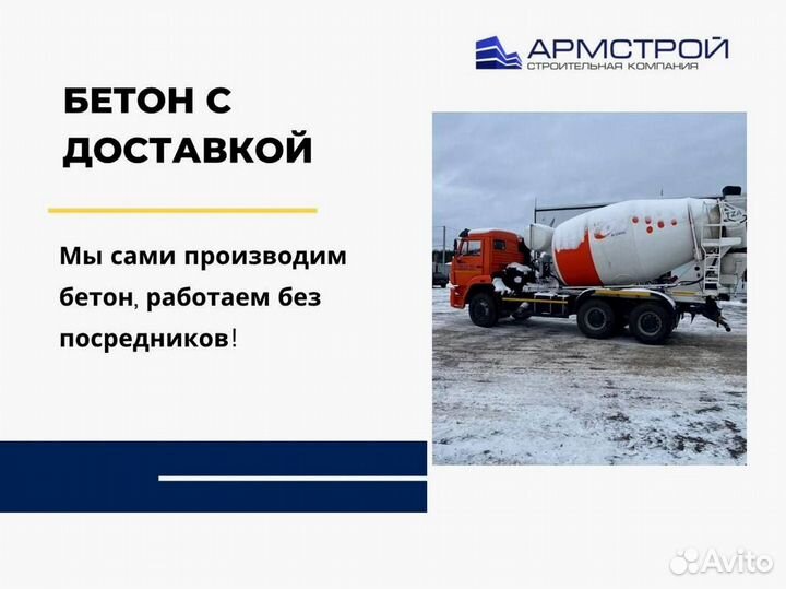 Доставка бетона