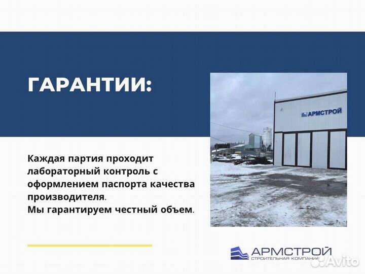 Бетон от производителя