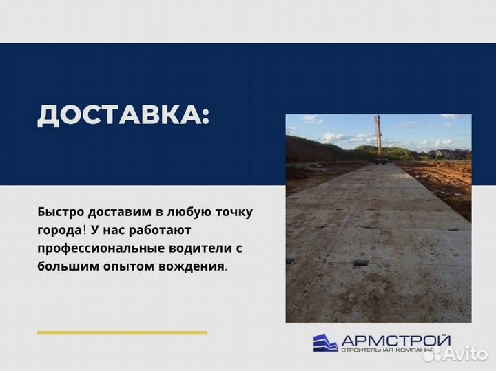 Дорожная плита