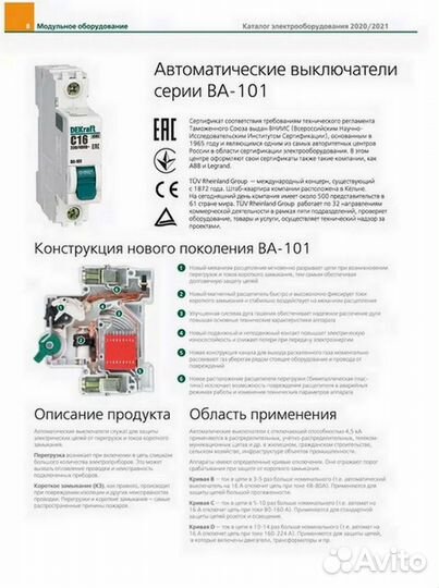 Автоматический выключатель 16А С ва-101 4.5кА Dekr