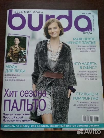 Журналы Бурда Моден